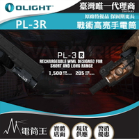 【電筒王】OLIGHT  PL-3R  1500流明 205米  強聚光LED戰術燈 直充 遠程線控