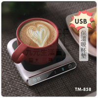 【九元生活百貨】立菱尹 USB保溫暖杯墊 TM-858 保溫杯墊 恒温杯墊 加熱杯墊