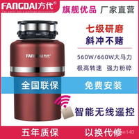 方代廚房食物垃圾處理器 廚餘處理機 鐵胃 廚餘機 全自動家用廚餘下水管粉碎研磨機無線遙控