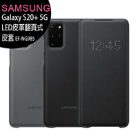 SAMSUNG Galaxy S20+ 5G (G9860) LED皮革翻頁式皮套(WSAM-355)【APP下單最高22%回饋】