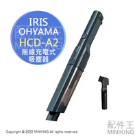 日本代購 空運 2023新款 IRIS OHYAMA HCD-A2 手持式 吸塵器 充電式 無線 車用吸塵器 附隙縫吸頭