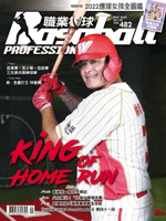 【電子書】Baseball Professional職業棒球482期
