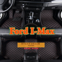 工廠直銷適用 Ford I-Max 專用包覆式汽車皮革腳墊 腳踏墊 隔水墊 防水墊