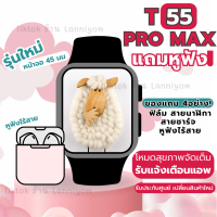 {T55 pro max} นาฬิกาสมาร์ทวอส 2สาย สมาร์ทวอช พร้อมหูฟังบลูทูธไร้สาย หูฟัง หูฟังไร้สาย smart watch t5