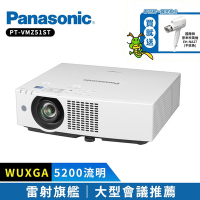 Panasonic國際牌 PT-VMZ51ST 5200 流明 雷射商務投影機