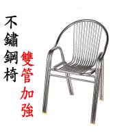 【藍色的熊】雙管不鏽鋼椅(銹鋼休閒椅 庭院休閒 休閒椅 躺椅 納涼椅 餐椅)