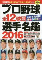 日本職棒名鑑的價格推薦 22年9月 比價比個夠biggo