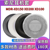 適用于SONY索尼MDR-XD150耳機套XD100頭戴式耳罩耳機海綿套皮耳套