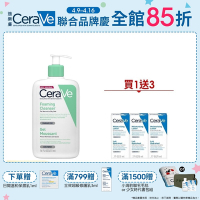 CeraVe適樂膚 溫和泡沫潔膚露 473ml 單入超值組 官方旗艦店 溫和清潔 買1送3