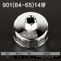 901機油機油902工具扳手換格機濾扳手扳手濾清器帽式濾芯拆卸機油