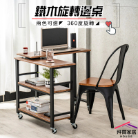 【拜爾家居】鐵木旋轉邊桌(MIT台灣製造工作桌 寫字桌 電腦桌 辦公桌 書桌 寫字 桌子 邊桌 置物櫃)