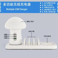 熱銷蘑菇燈多口USB充電器 10W手機無線充 QC3.0快充手機充電支架