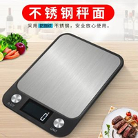 電子稱食物烘焙克稱 10kg電子秤檯秤5kg不鏽鋼家用廚房秤
