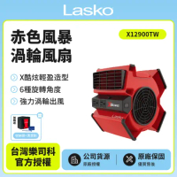【美國 Lasko】赤色風暴渦輪循環風扇 電風扇 露營風扇 渦輪噴射X12900TW 贈原廠收納袋+風扇清潔刷