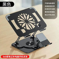 旋轉筆記本散熱支架電腦手提電話二合一升降摺疊桌面支撐架