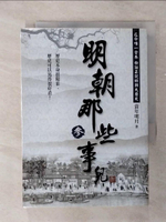 【書寶二手書T1／一般小說_AKV】明朝那些事兒(參)_當年明月