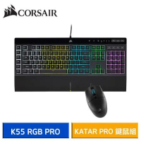 CORSAIR 海盜船 K55 RGB PRO + KATAR PRO 電競鍵鼠組 鍵盤滑鼠組合