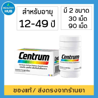 วิตามินรวม Centrum Active Dietary Supplement  ( กล่องสีขาว )