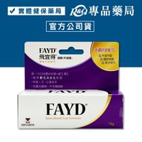 FAYD 飛宜得除疤凝膠 15g 專品藥局【2003128】