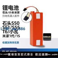 【便宜有好貨】原裝小米1代掃地機器人1S石頭S5/50/51/T6/T7/T8/S7/S8/G10電池
