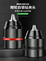 【現貨】電動扳手轉換頭器手電鉆風批夾頭萬向棘輪自鎖接頭手槍鉆萬能配件【博野五金】