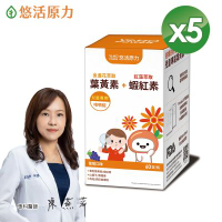 【悠活原力】小悠活兒童葉黃素咀嚼錠(60錠/瓶)x5盒