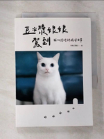 【書寶二手書T5／寵物_B2G】豆漿娘娘駕到：貓奴阿?的跪安日常_阿?（漿爸）