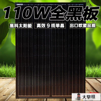 【新店鉅惠】太陽能發電板 太陽能板 易科110W單晶太陽能電池板100瓦太陽能板12V光伏板太陽能發電系統
