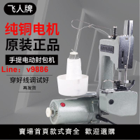 【台灣公司 超低價】飛人GK9-2手提縫包機 編織袋封口機 大米袋封包機快遞專用封口機