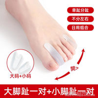 日本腳趾矯正器拇指外翻矯正分指器腳小腳趾內翻矯正分趾器可穿鞋【年終特惠】