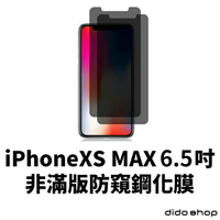 iPhone XS MAX 6.5吋 非滿版防窺鋼化玻璃膜 手機保護貼(PC040-7)【預購】