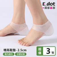 【E.dot】3入組 內增高矽膠隱形鞋墊(中款2.5cm)