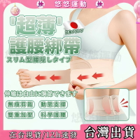 臺灣現貨🌸日本同款係列 輕薄隱形束腰帶 日本護腰帶 輕薄護腰 透氣護腰帶 無痕護腰帶 健身護腰 久坐支撐 女生專用 腰