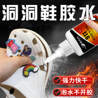 Keo dán giày clog chống thấm nước eva Phụ kiện dép Crocs Cloud keo dán đa năng mạnh mẽ crocss Đế già