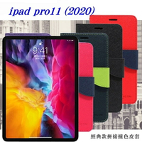【愛瘋潮】99免運 現貨 皮套   Apple iPad Pro 11吋 2020 經典書本雙色磁釦側翻可站立皮套 平板保護套
