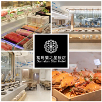 【葛瑪蘭之星飯店】星苑餐廳★平日晚餐吃到飽(五六日+100)