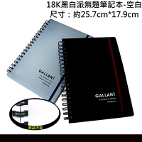 【文具通】NANKUAN 南冠 18K黑白派無題筆記N18301 A3011107