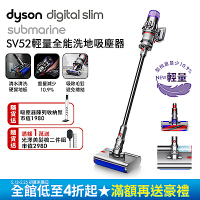 Dyson 戴森Digital Slim Submarine SV52 全能乾溼洗地機