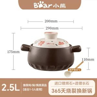 小熊砂鍋煲湯鍋 耐高溫防爆陶瓷煲 明火電磁爐通用 家用煲湯神器- 2.5L 推薦燉/燜/焗菜品【適合1-3人】 均碼