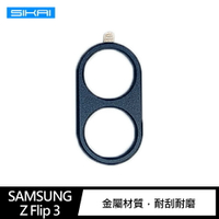 強尼拍賣~QinD SAMSUNG Z Flip 3 鋁合金鏡頭保護貼
