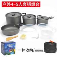 店長推薦 DS500套鍋 4-5人戶外野營鍋組合炊具用品【林之舍】