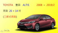 【車車共和國】TOYOTA 豐田 Altis （2001~2019/2）三節式雨刷 雨刷膠條 可換膠條雨刷 雨刷錠