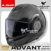 LS2 安全帽 FF906 ADVANT JEANS 亮面銀髮絲紋 後掀式 可樂帽 汽水帽 內鏡 亞洲頭型 公司貨 排齒扣 耀瑪騎士生活