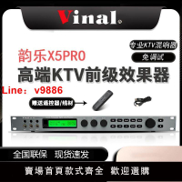 【咨詢客服有驚喜】原裝Vinal韻樂X5 PRO數字前級KTV效果器混響器進口芯片DSP防嘯叫