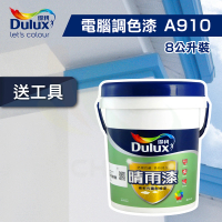 【得利】★電腦調色★晴雨漆外牆耐候漆 A-910（8公升裝）(外牆防水漆)
