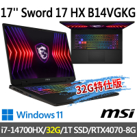 msi微星 Sword 17 HX B14VGKG-025TW 17吋 電競筆電 (i7-14700HX/32G/1T SSD/RTX4070-8G/Win11-32G特仕版)