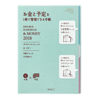 【MIDORI】DOUBLE月間2018手帳/家計簿(B6)-水藍