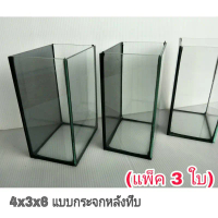 โหลปลากัด 4x3x6 นิ้ว (หลังทึบ) หนา3มิล ชุด3ใบ คําแนะนําการขายที่ร้อนแรงในเดือนนี้