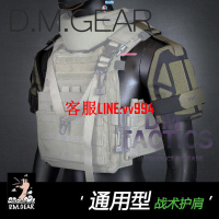 DMgear 鋼骨系列- 戰術背心  通用型護肩 肩甲  兼容 所有 戰術背心