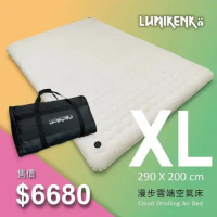 【早點名】Lumikenkä 露米-漫步雲端世界專利空氣床 XL號床墊 充氣床 (單床墊 無附電動幫浦)